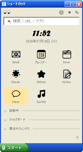 クラシック（青）テーマのショートカットバー