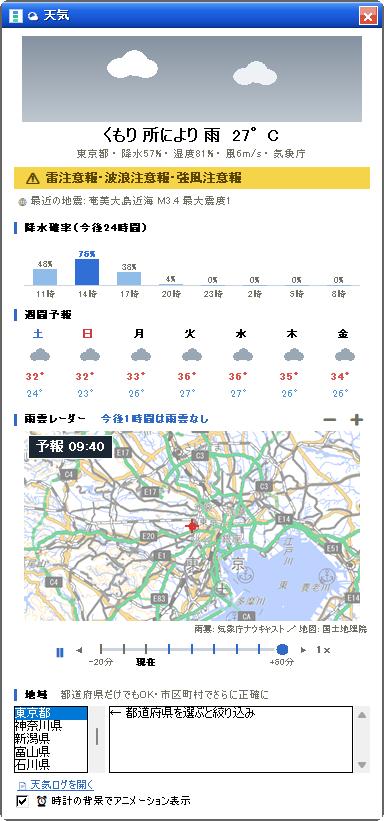 天気・防災パネルの実画面